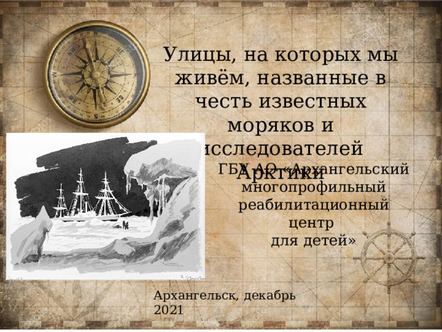 Маршруты для любителей истории