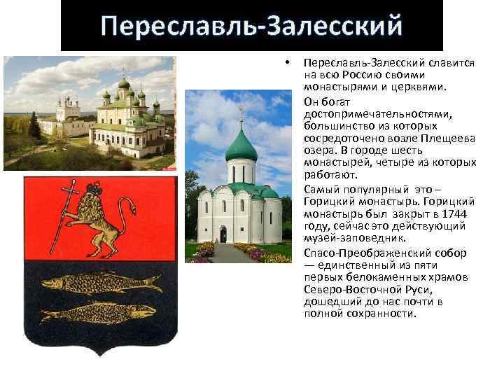 Переславль-Залесский: один из старейших городов России