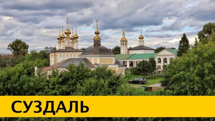 maxresdefault-9263500 Суздаль и Владимир — главные достопримечательности Золотого кольца России