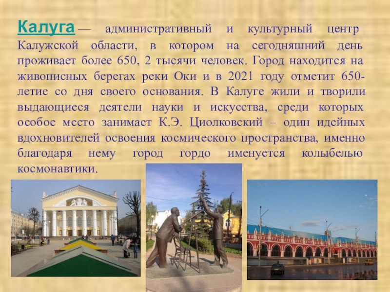 «Калуга: Почему туристы считают этот город скрытым кладом Центральной России»