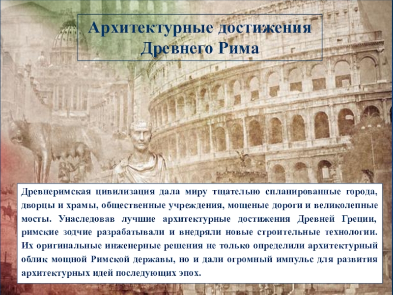 Как увидеть все древние памятники Рима и окунуться в историю великих цивилизаций