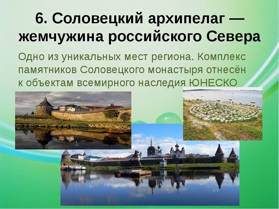 Естественные памятники и природные объекты