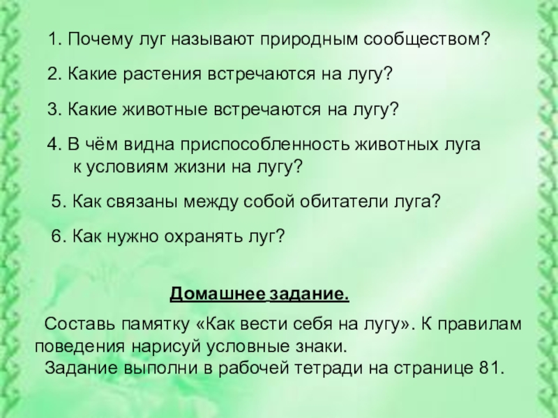 Зеленые просторы и уникальная флора