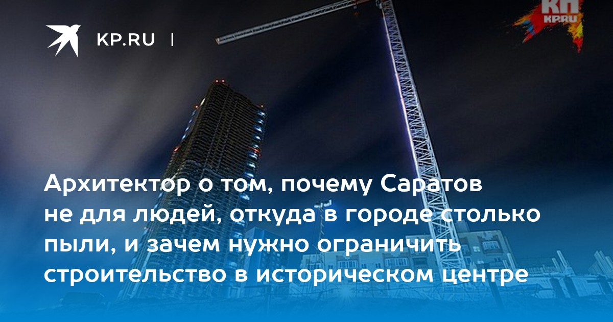 «Саратов: Почему иностранцы считают этот город важным культурным центром России»