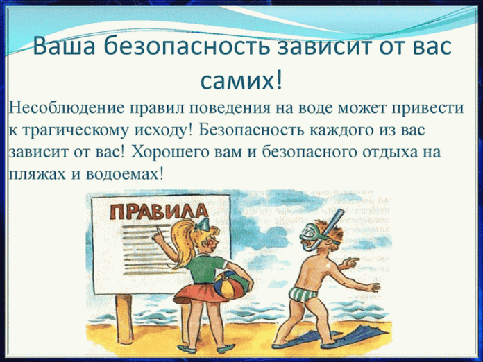 %d0%b1%d0%b5%d0%b7%d0%be%d0%bf%d0%b0%d1%81%d0%bd%d0%be%d1%81%d1%82%d1%8c %d0%bd%d0%b0 %d0%b2%d0%be%d0%b4%d0%b5 3.png %d0%b1%d0%b5%d0%b7%d0%be%d0%bf%d0%b0%d1%81%d0%bd%d0%be%d1%81%d1%82%d1%8c %d0%bd%d0%b0 %d0%b2%d0%be%d0%b4%d0%b5 3.png