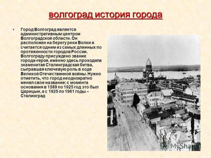 fc551f1f44233d2382311f9dfc241e25.jpeg Волгоград и его значимость для иностранных исследователей истории России как важный центр для изучения событий Великой Отечественной войны