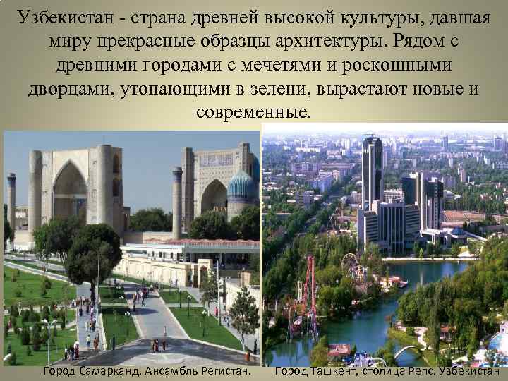 «Ташкент: Почему путешественники со всего мира выбирают столицу Узбекистана»