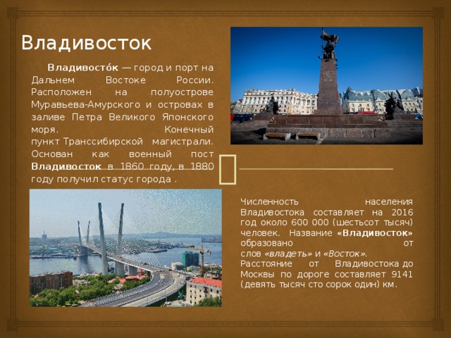 Историческое наследие Владивостока и его культурная ценность