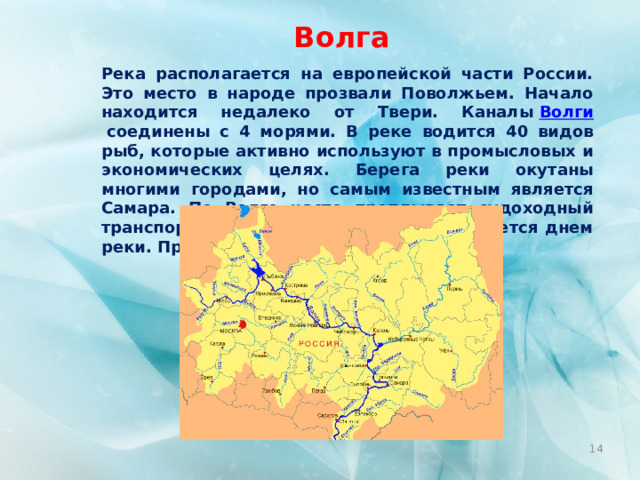 Волга: Жизненная артерия России и крупнейшая река Европы