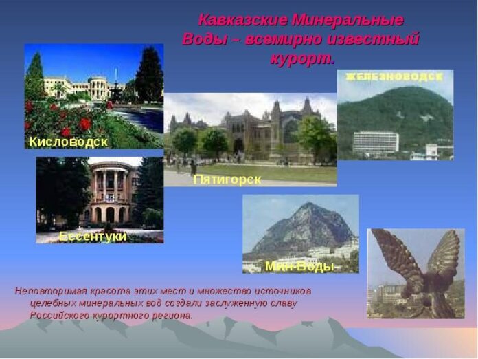 img17 8458919 Кавказские Минеральные Воды и их уникальные минеральные источники курорты для отдыха и оздоровления