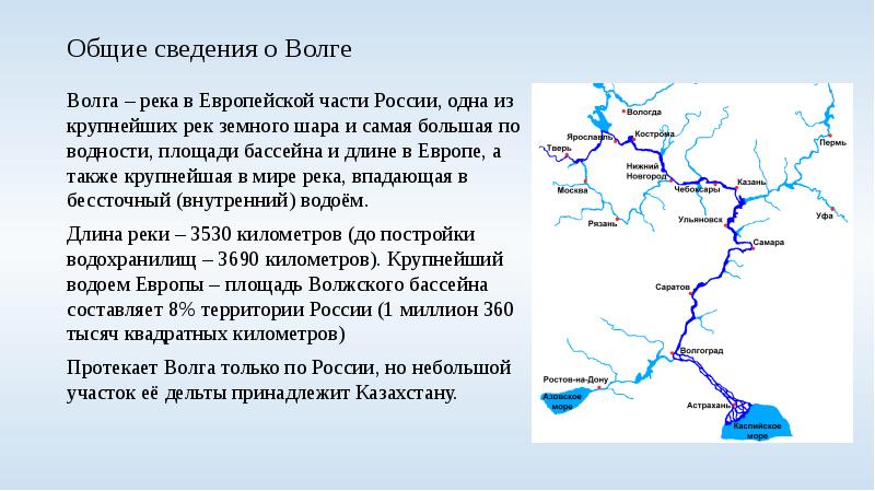 Влияние Волги на транспортную инфраструктуру страны