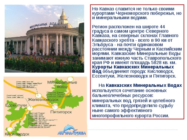 "Как удобно перемещаться между курортами Кавказских Минеральных Вод на разных видах транспорта"