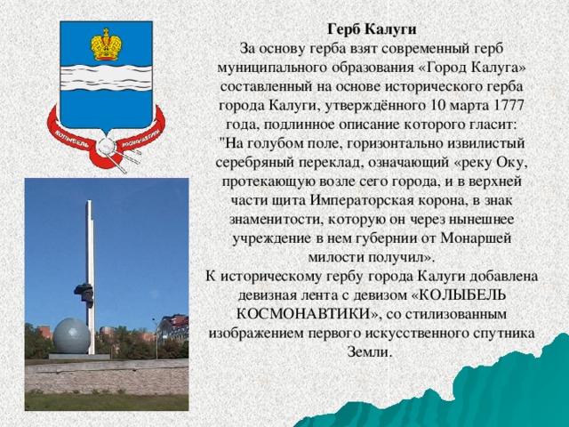 Историческое наследие Калуги