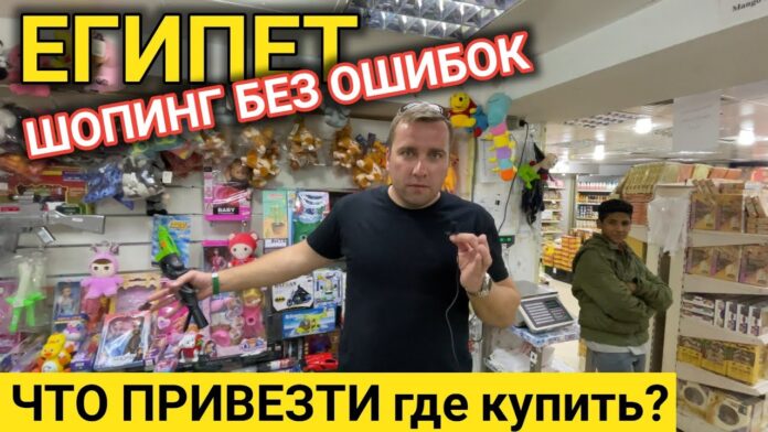 Maxresdefault.jpg Шопинг в Египте как научиться торговаться и не переплачивать за товары