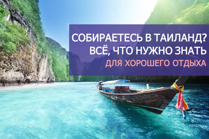 Otdykh V Tailande.jpg Otdykh V Tailande.jpg