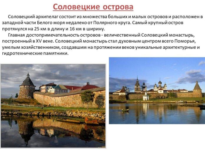 screen40 5856179 Соловецкие острова как уникальное сочетание исторического наследия и природной красоты