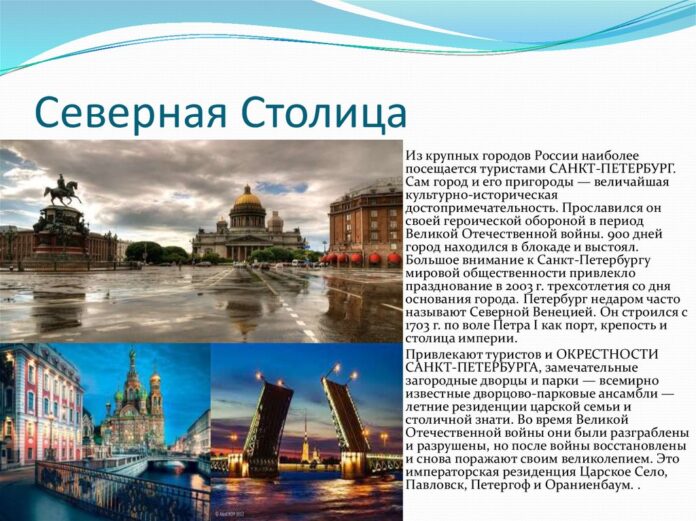 Slide 15.jpg Санкт-Петербург — культурная столица России и главный магнит для туристов со всего мира
