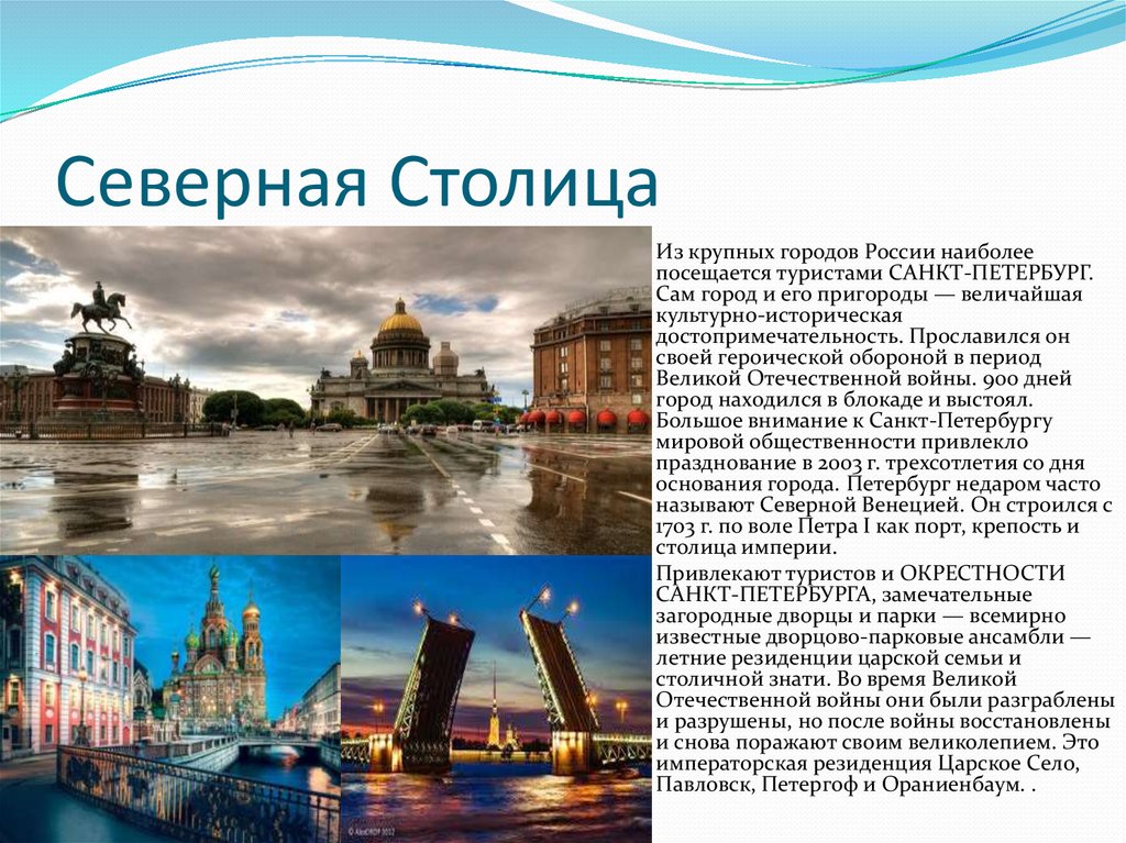 htmlEditСанкт-Петербург: Почему это место так притягивает путешественников