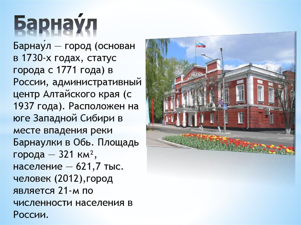 Привлекательность Барнаула для иностранных студентов и ученых