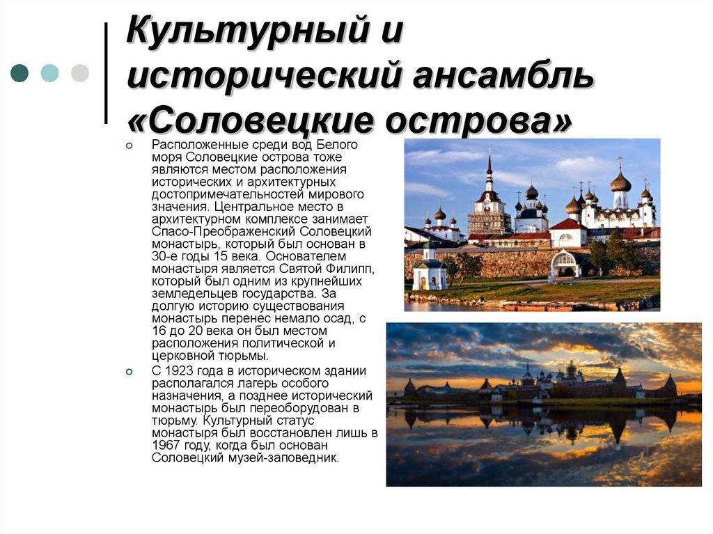 Экологическое значение Соловецких островов