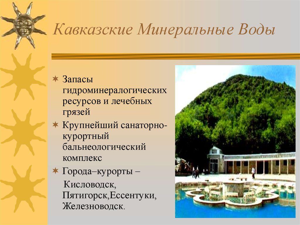 Кавказские Минеральные Воды – уникальный курортный регион