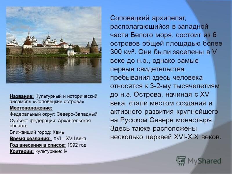 Туризм на Соловецких островах: возможности и предложения
