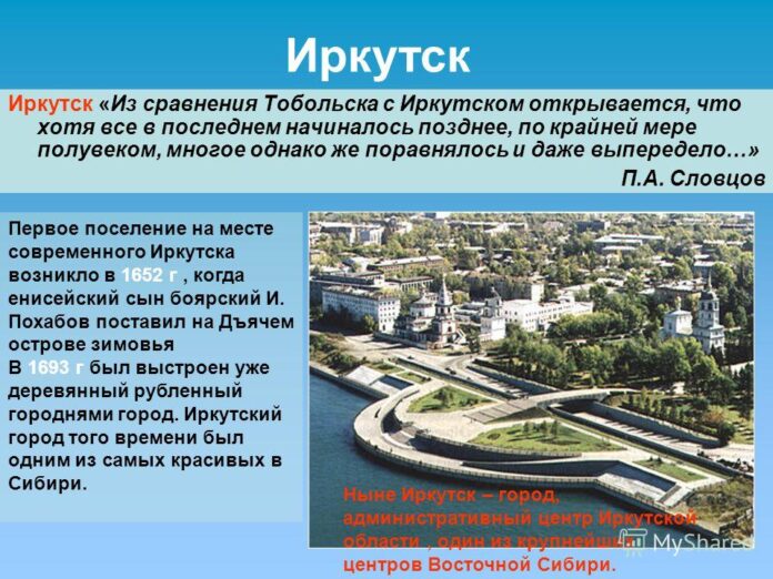 slide_13.jpg Иркутск как уникальный культурный центр Сибири который привлекает путешественников своей историей и атмосферой