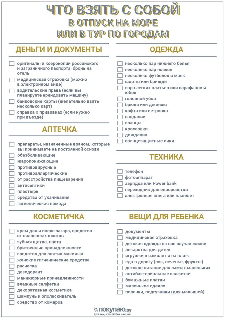 Что взять с собой в Сочи для пляжного и активного отдыха