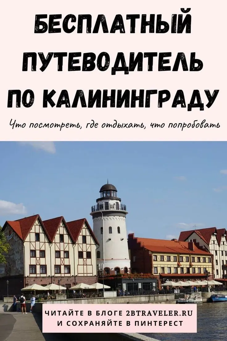 Почему стоит выбрать Калининград для отпуска